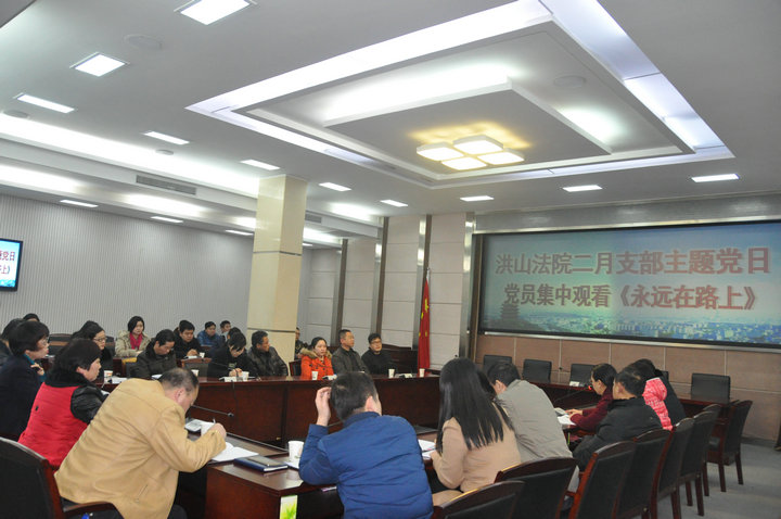 2月9日，我院二月支部主题党日党员集中观看《永远在路上》.jpg
