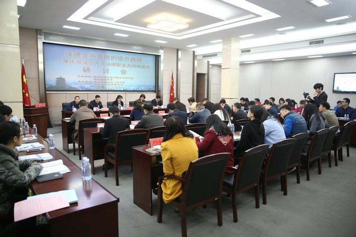 2月26日上午，“法律文书质效的提升路径：深化司法公开与法律职业共同体建设”研讨会在我院圆满举办.jpg
