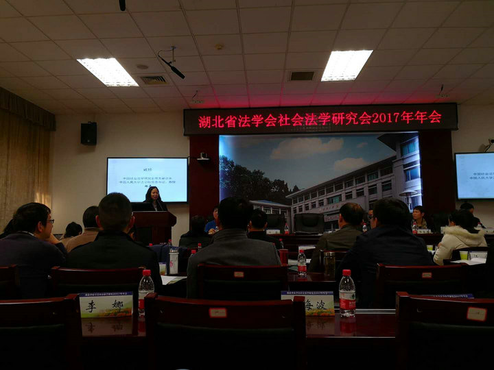 12月12日，我院许雄文副院长在2017年湖北省法学会社会法研究会上作主题发言，唐培森、向昱璇撰写的论文获优秀奖.jpg