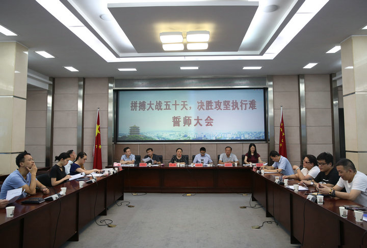 8月23日晚，我院召开“拼搏大战五十天 决胜攻坚执行难”誓师大会.jpg