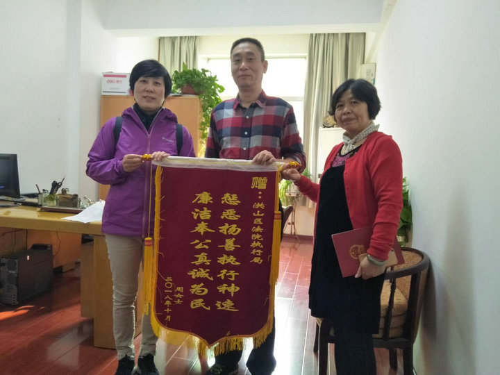 今年10月，当事人给执行局干警送锦旗表达感谢.jpg